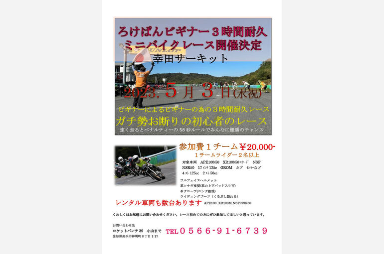 ろけぱんびぎなー